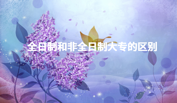 ��ȫ���ƴ󌣵ĳ�·����Щ��ȫ���ƺͷ�ȫ���ƴ󌣵ą^(q��)�e