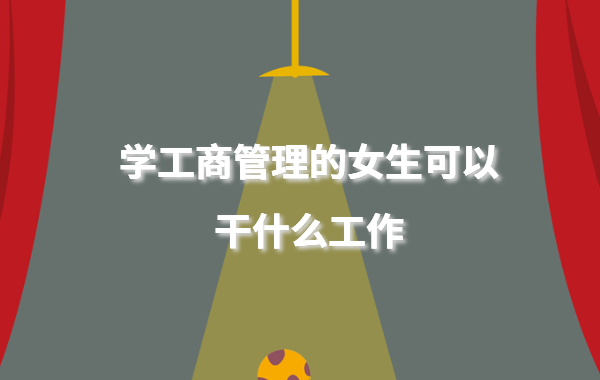 ���̹�����m��Ů���W(xu��)�ᣬ�W(xu��)���̹�����Ů�����Ը�ʲô����