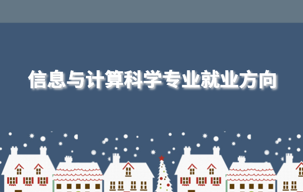��Ϣ�cӋ��ƌW��ǰ����ô�ӣ���Ϣ�cӋ��ƌW���I�͘I����